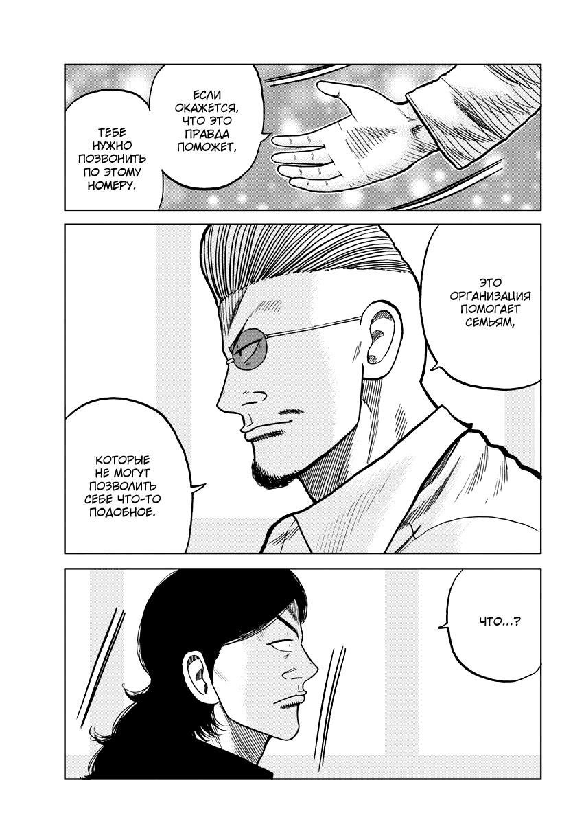 Read Отбросы: История учителя Дзэттона Manga Online