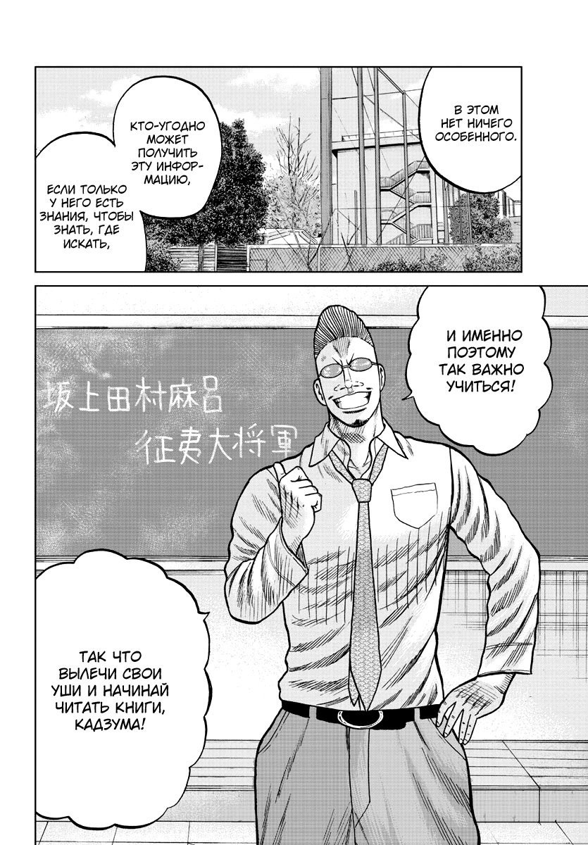 Read Отбросы: История учителя Дзэттона Manga Online