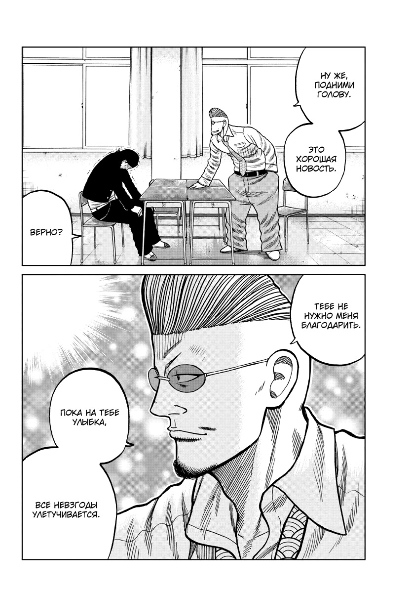 Read Отбросы: История учителя Дзэттона Manga Online