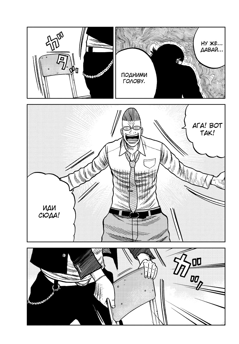 Read Отбросы: История учителя Дзэттона Manga Online