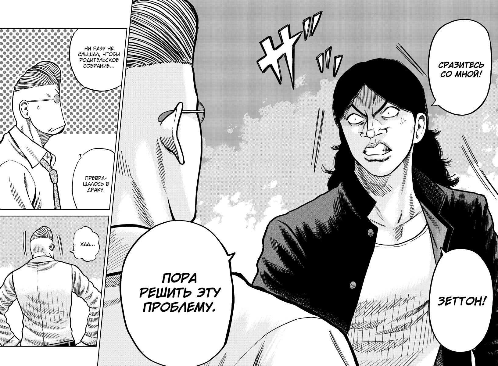 Read Отбросы: История учителя Дзэттона Manga Online