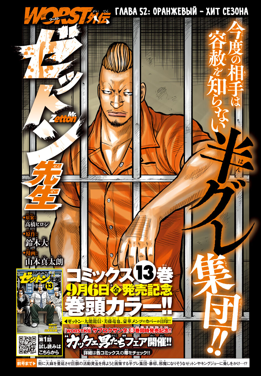 Read Отбросы: История учителя Дзэттона Manga Online