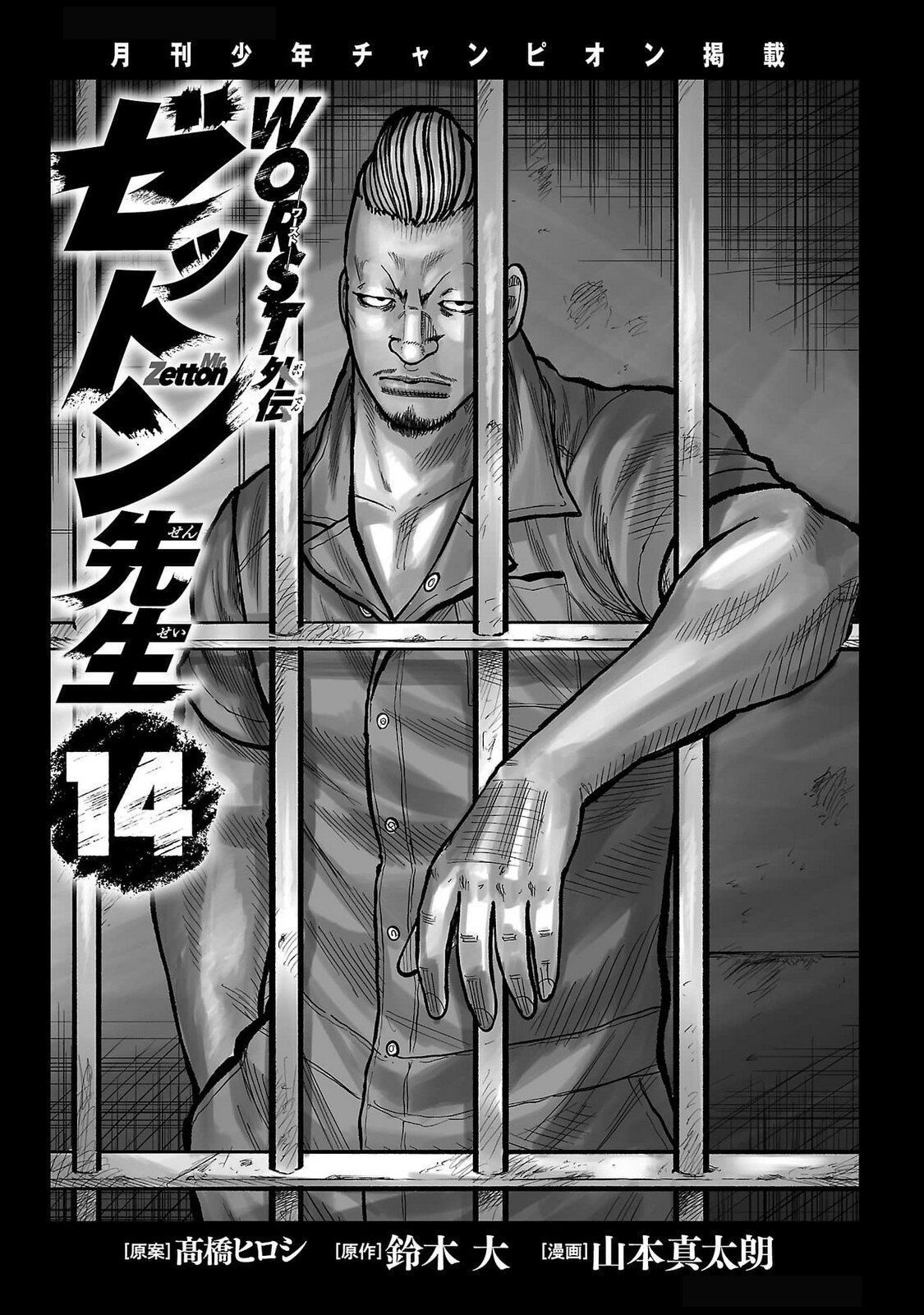 Read Отбросы: История учителя Дзэттона Manga Online