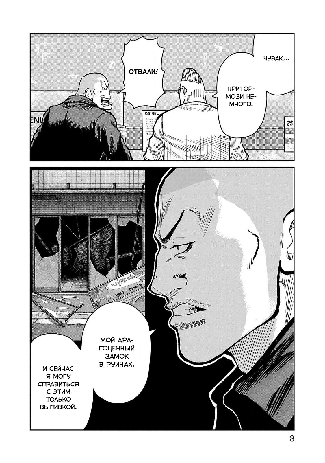 Read Отбросы: История учителя Дзэттона Manga Online