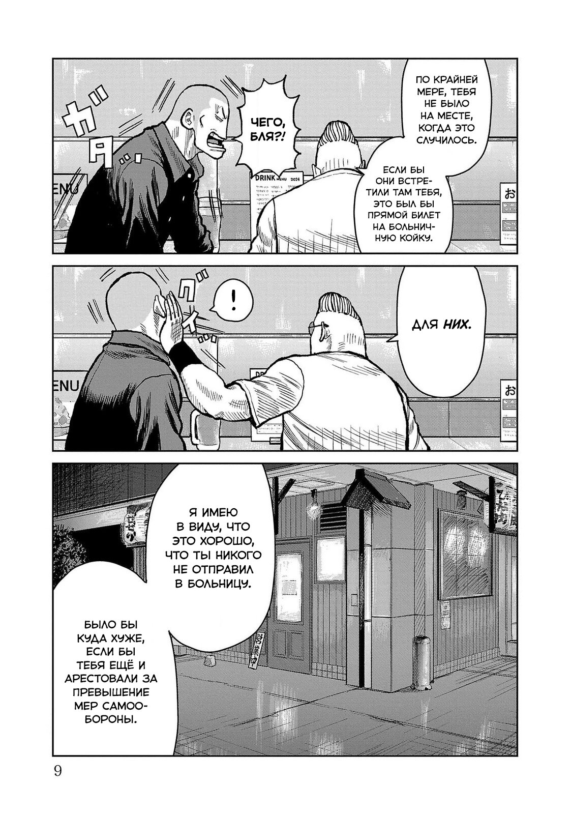 Read Отбросы: История учителя Дзэттона Manga Online