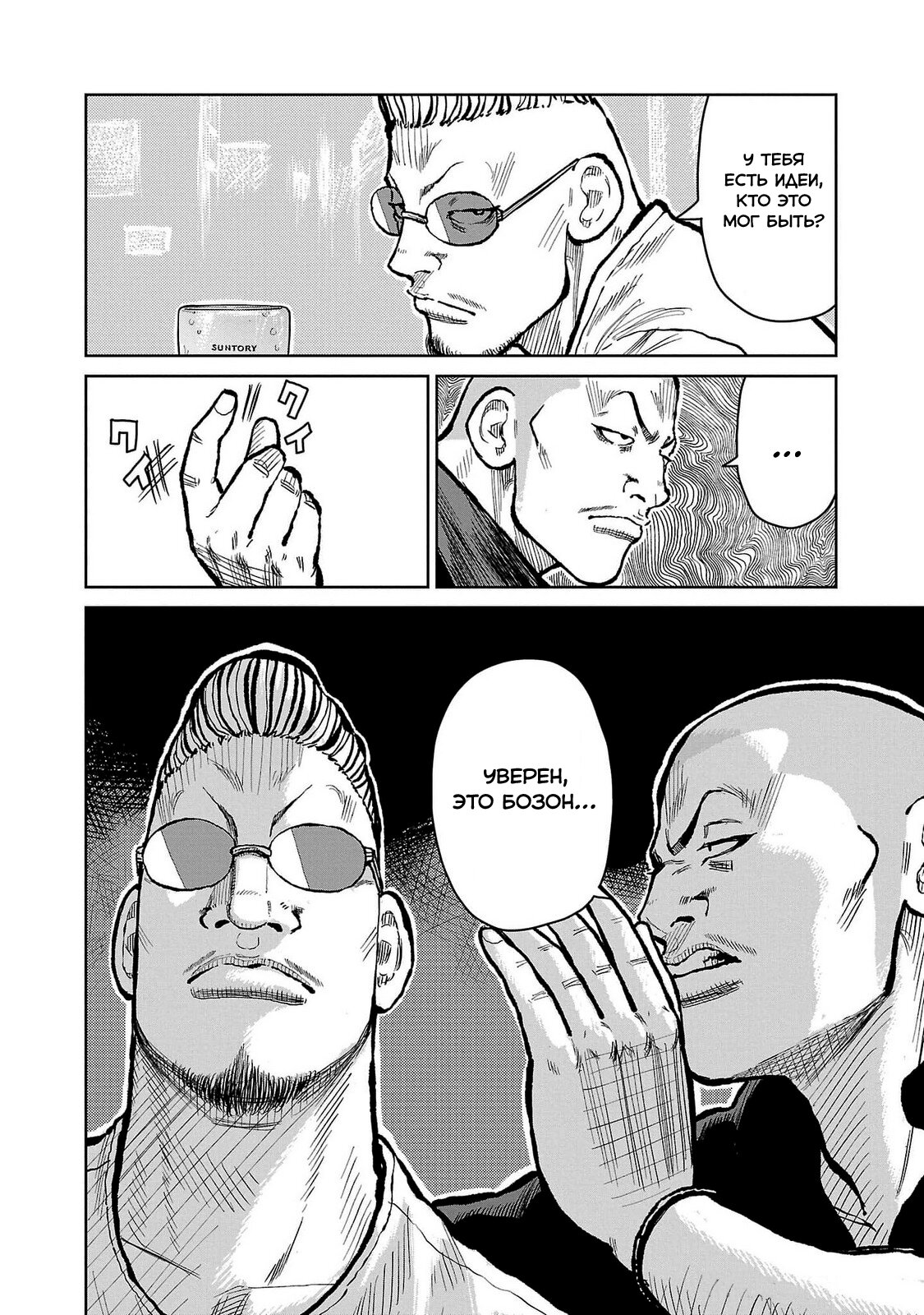 Read Отбросы: История учителя Дзэттона Manga Online