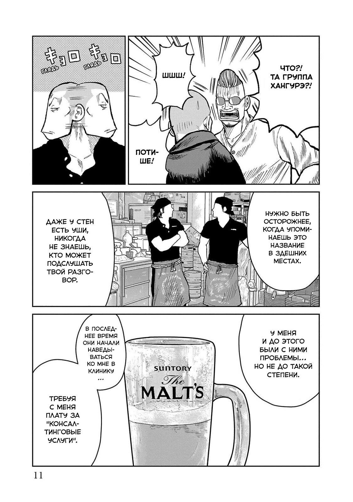 Read Отбросы: История учителя Дзэттона Manga Online