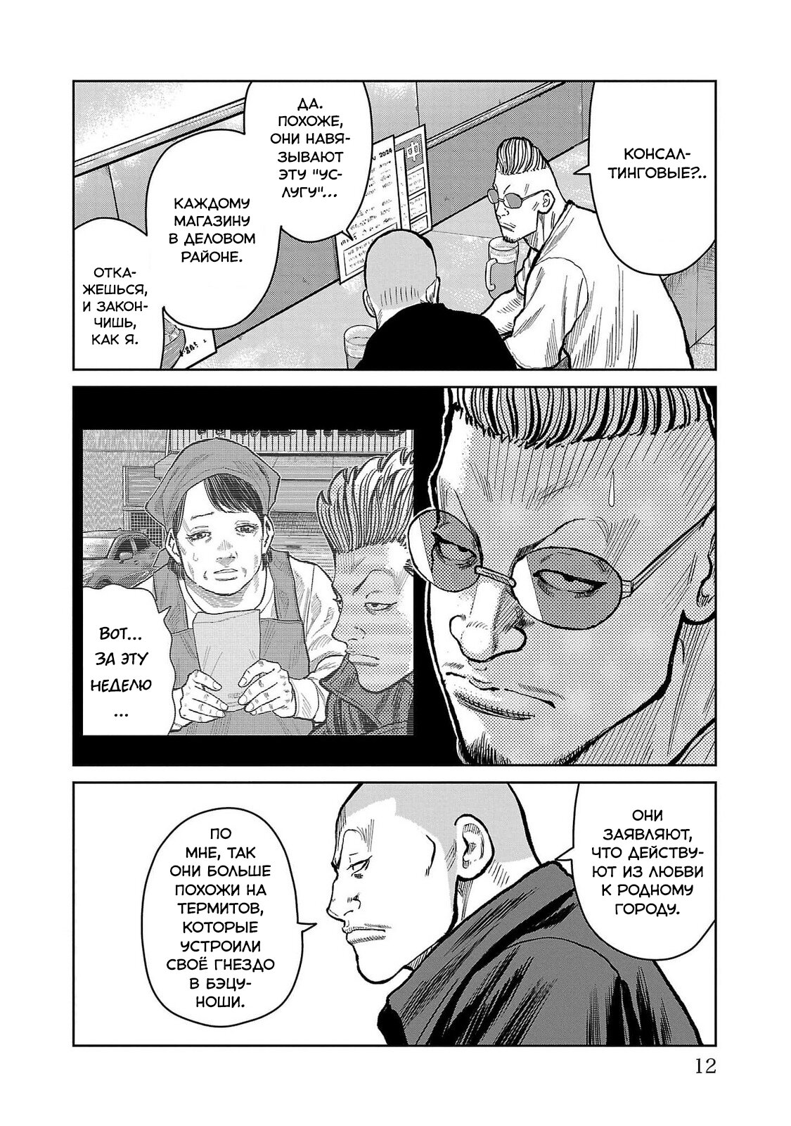 Read Отбросы: История учителя Дзэттона Manga Online