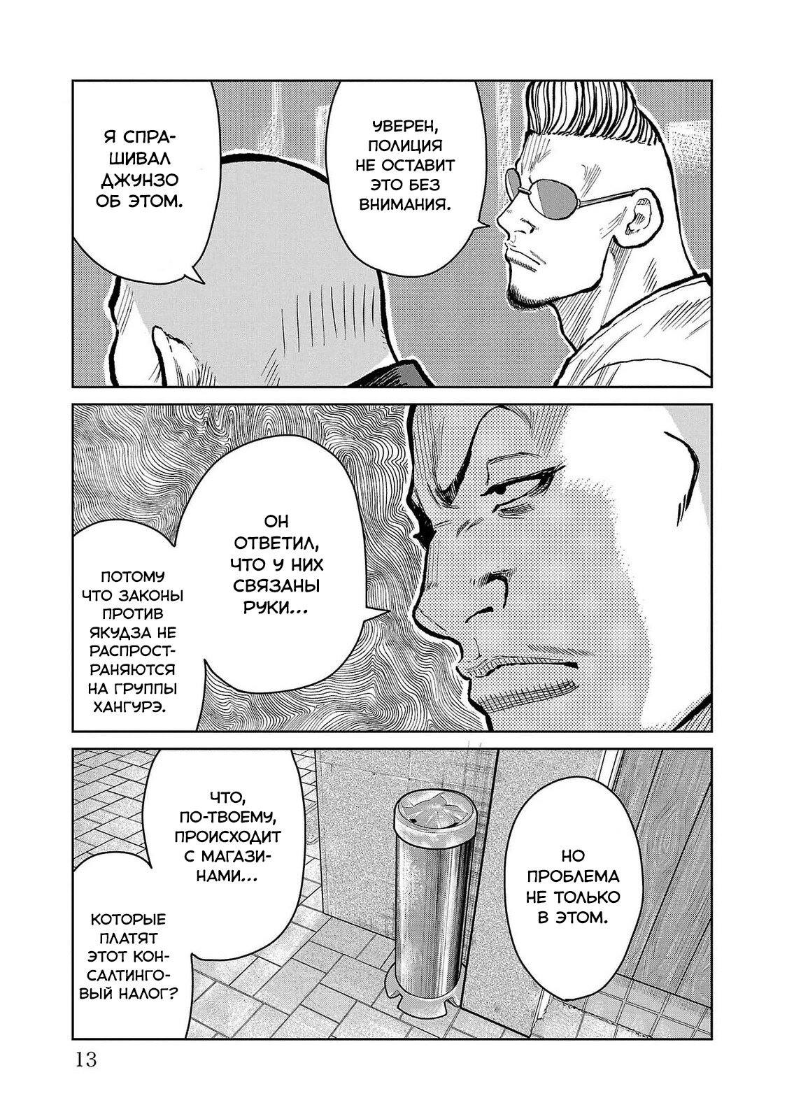 Read Отбросы: История учителя Дзэттона Manga Online