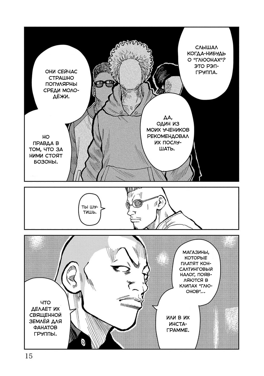 Read Отбросы: История учителя Дзэттона Manga Online