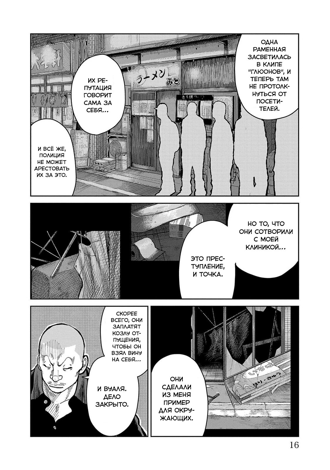 Read Отбросы: История учителя Дзэттона Manga Online