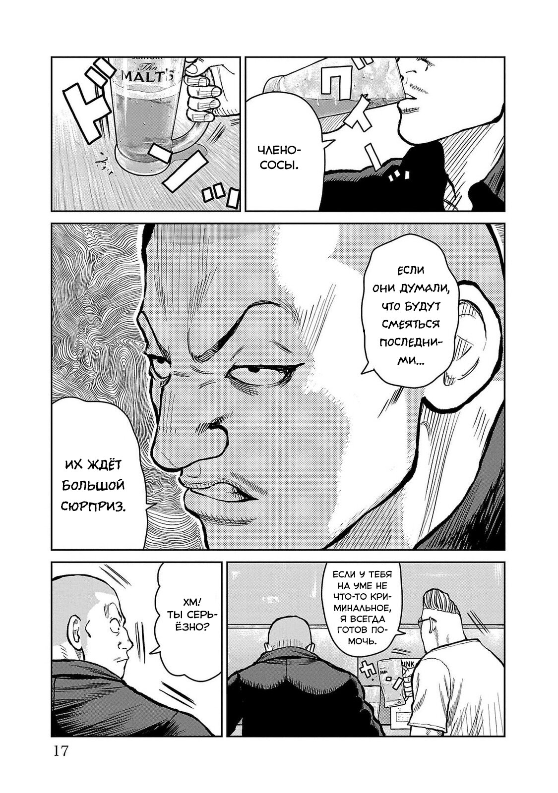 Read Отбросы: История учителя Дзэттона Manga Online