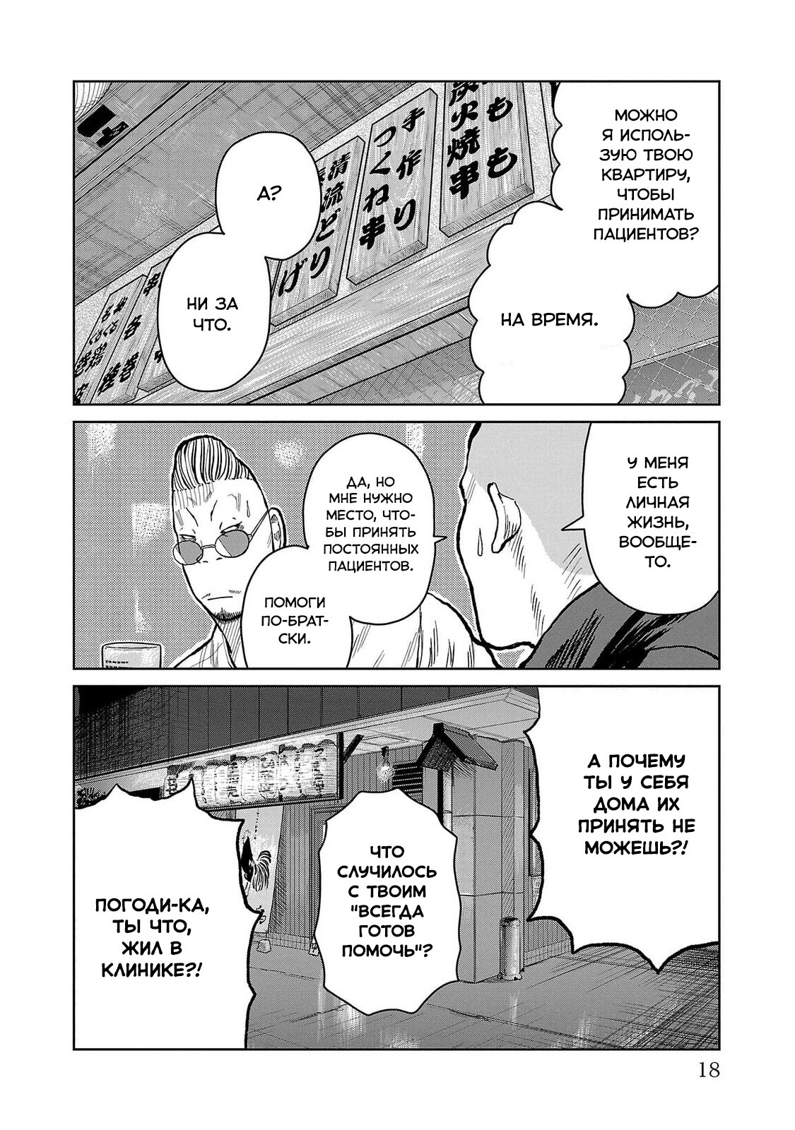 Read Отбросы: История учителя Дзэттона Manga Online