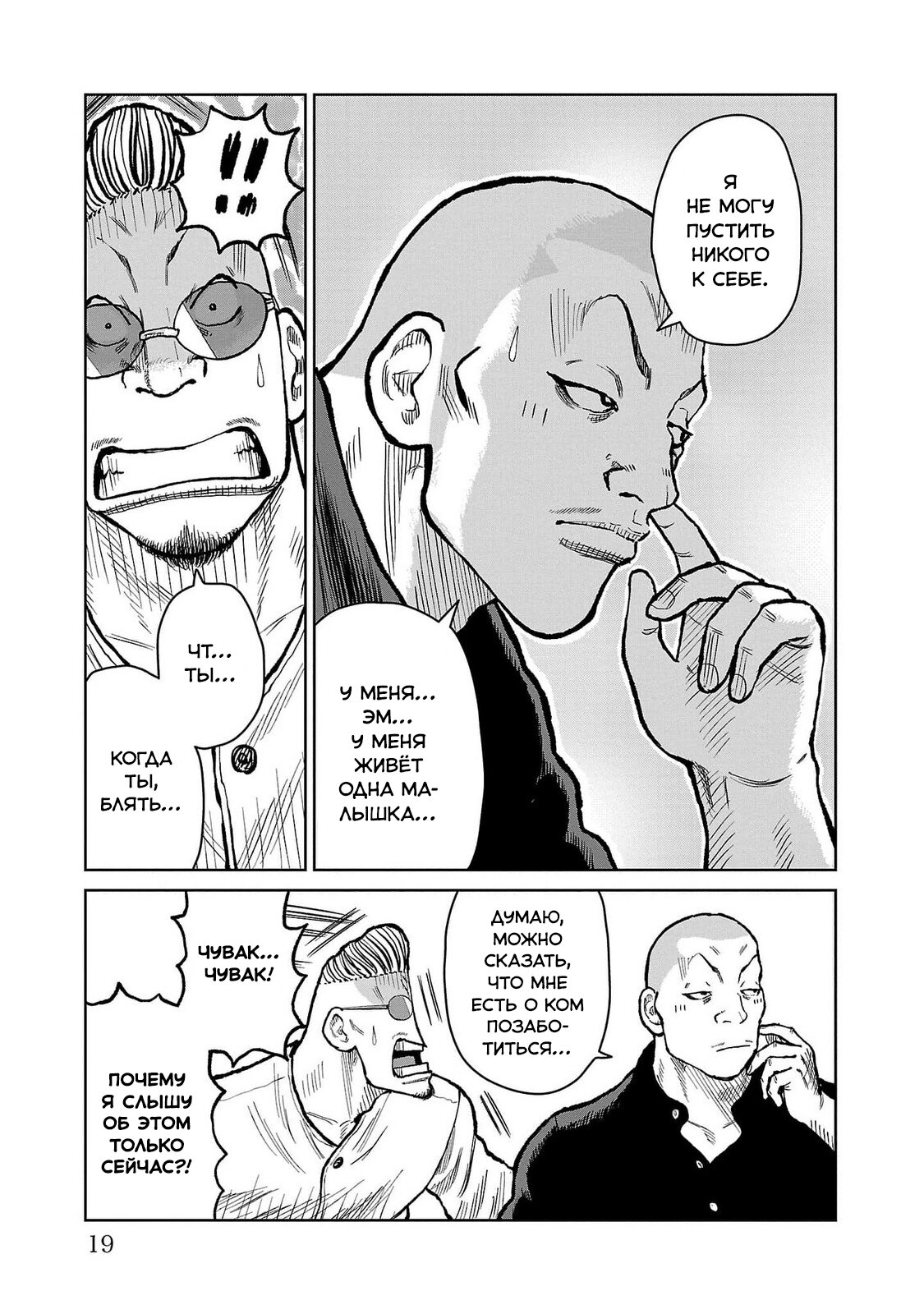 Read Отбросы: История учителя Дзэттона Manga Online