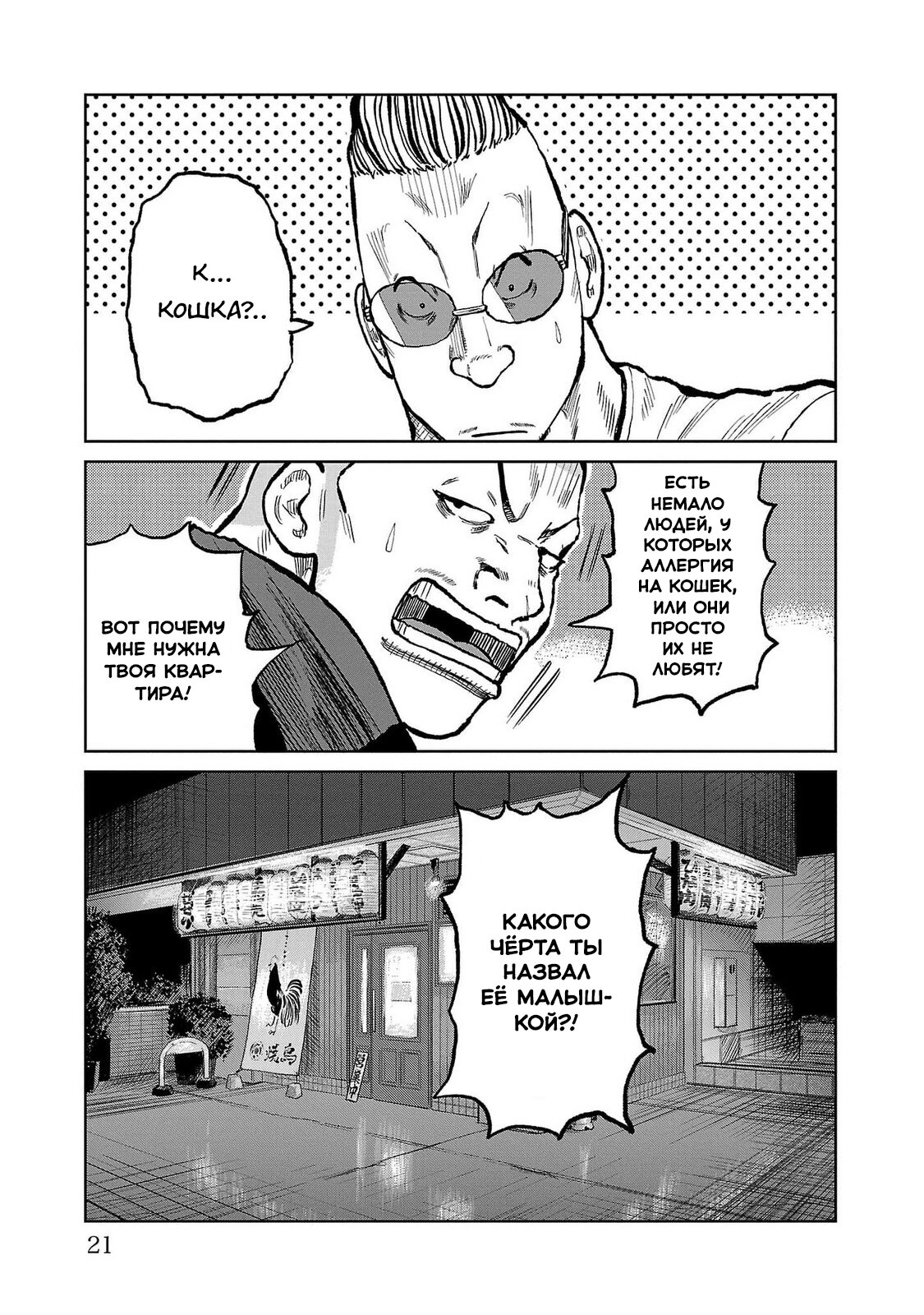 Read Отбросы: История учителя Дзэттона Manga Online