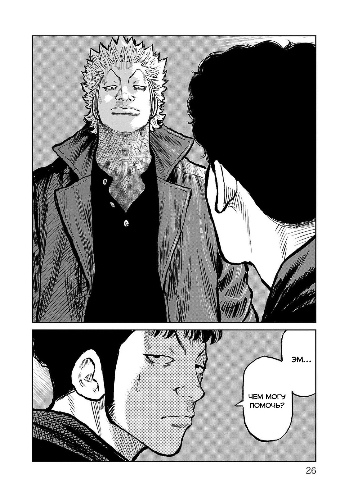 Read Отбросы: История учителя Дзэттона Manga Online