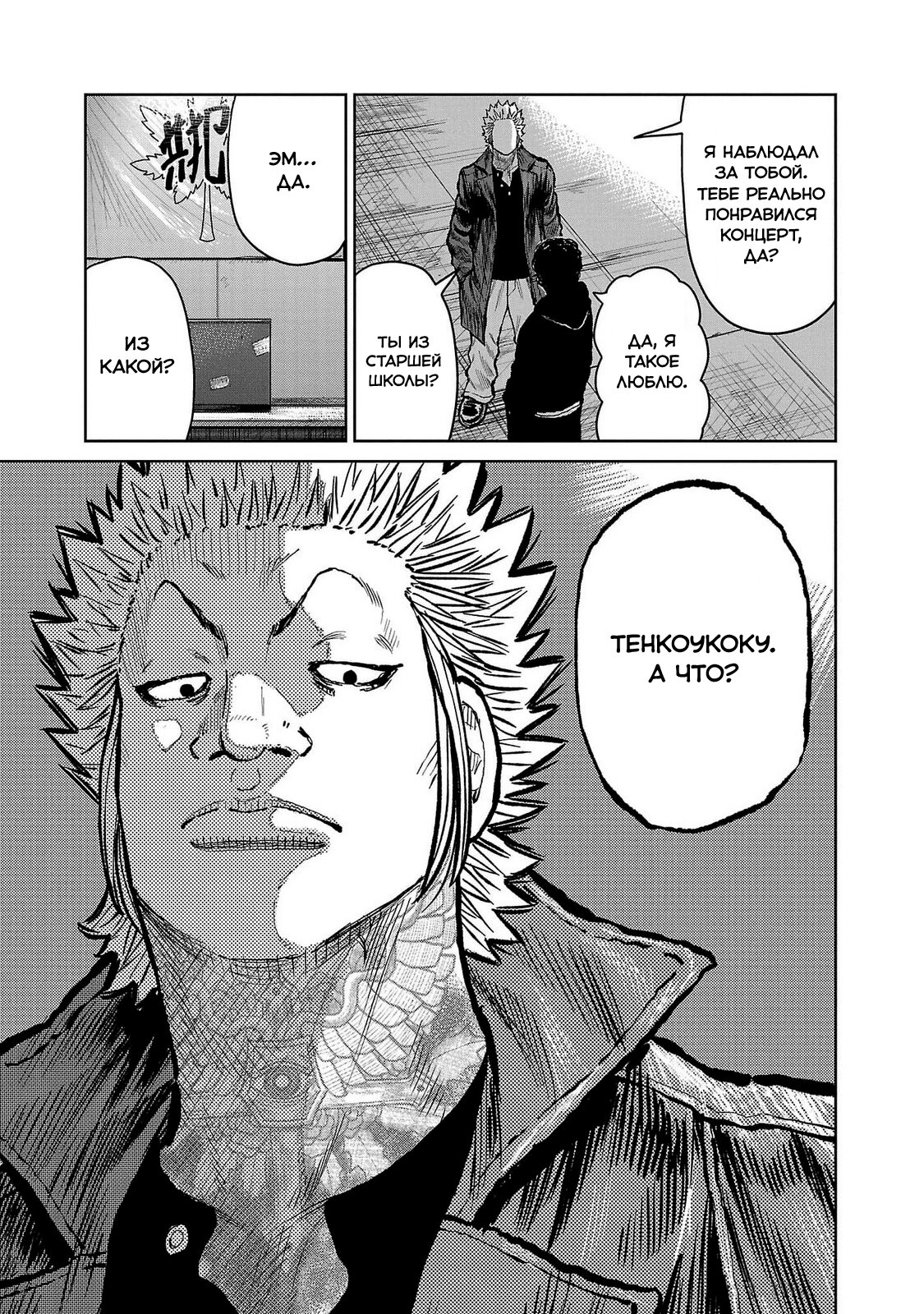 Read Отбросы: История учителя Дзэттона Manga Online