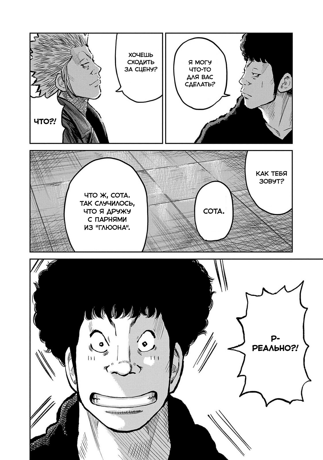 Read Отбросы: История учителя Дзэттона Manga Online