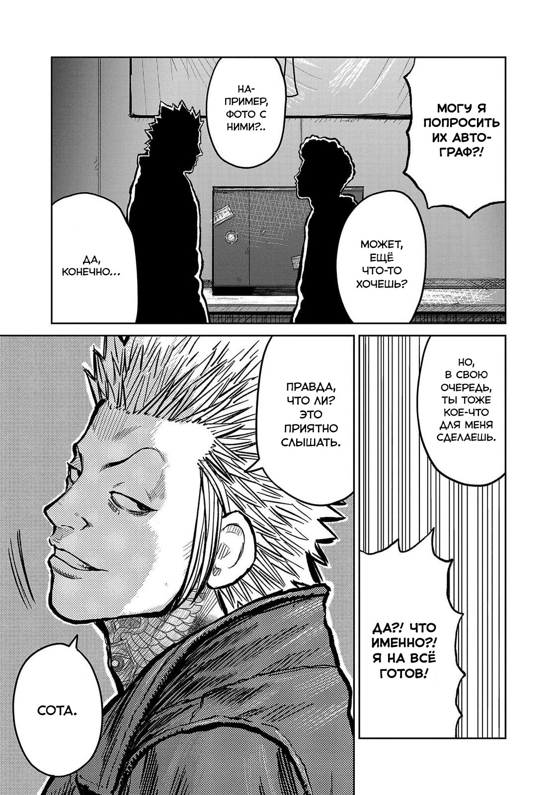 Read Отбросы: История учителя Дзэттона Manga Online