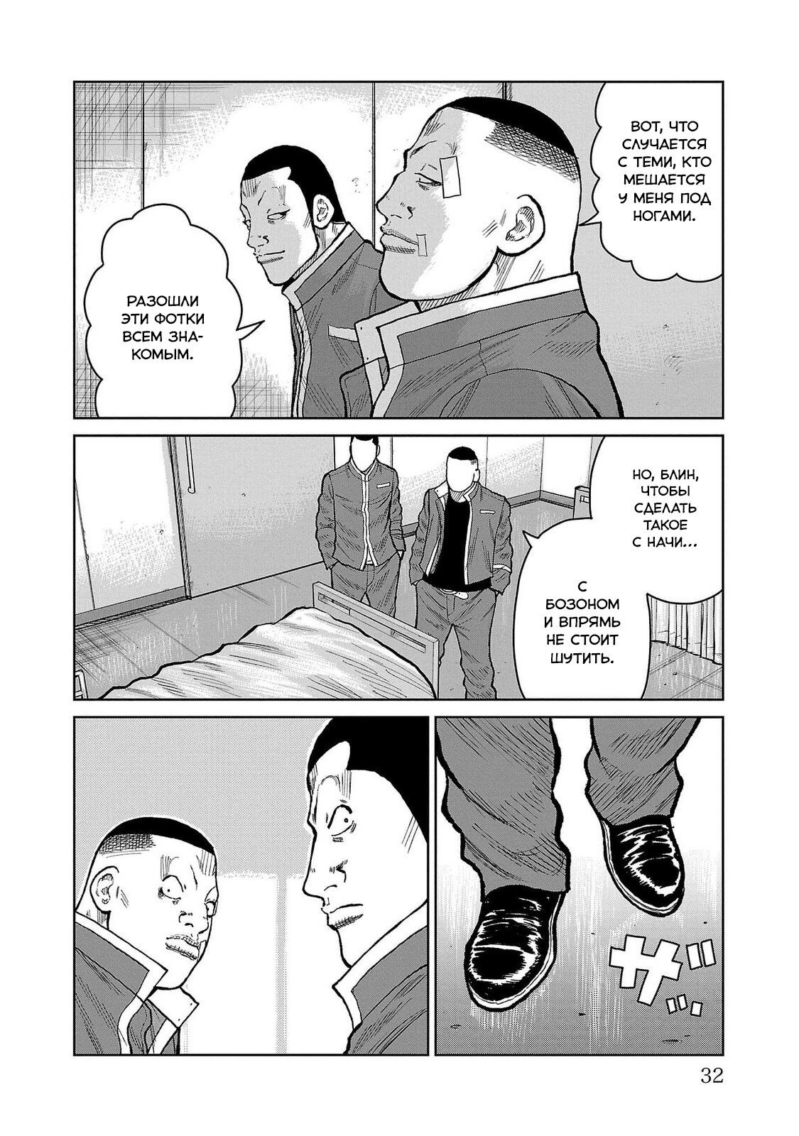 Read Отбросы: История учителя Дзэттона Manga Online