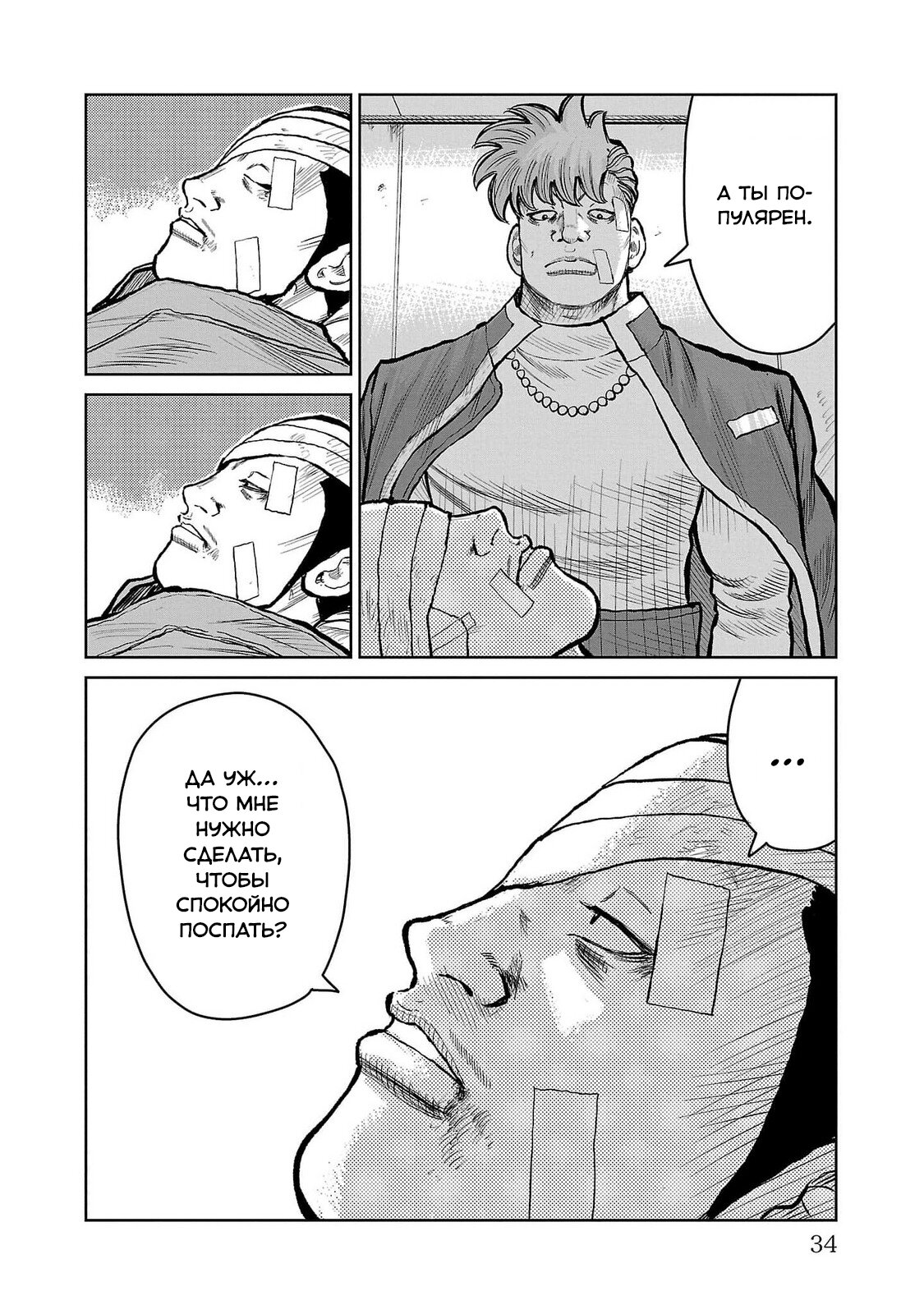 Read Отбросы: История учителя Дзэттона Manga Online