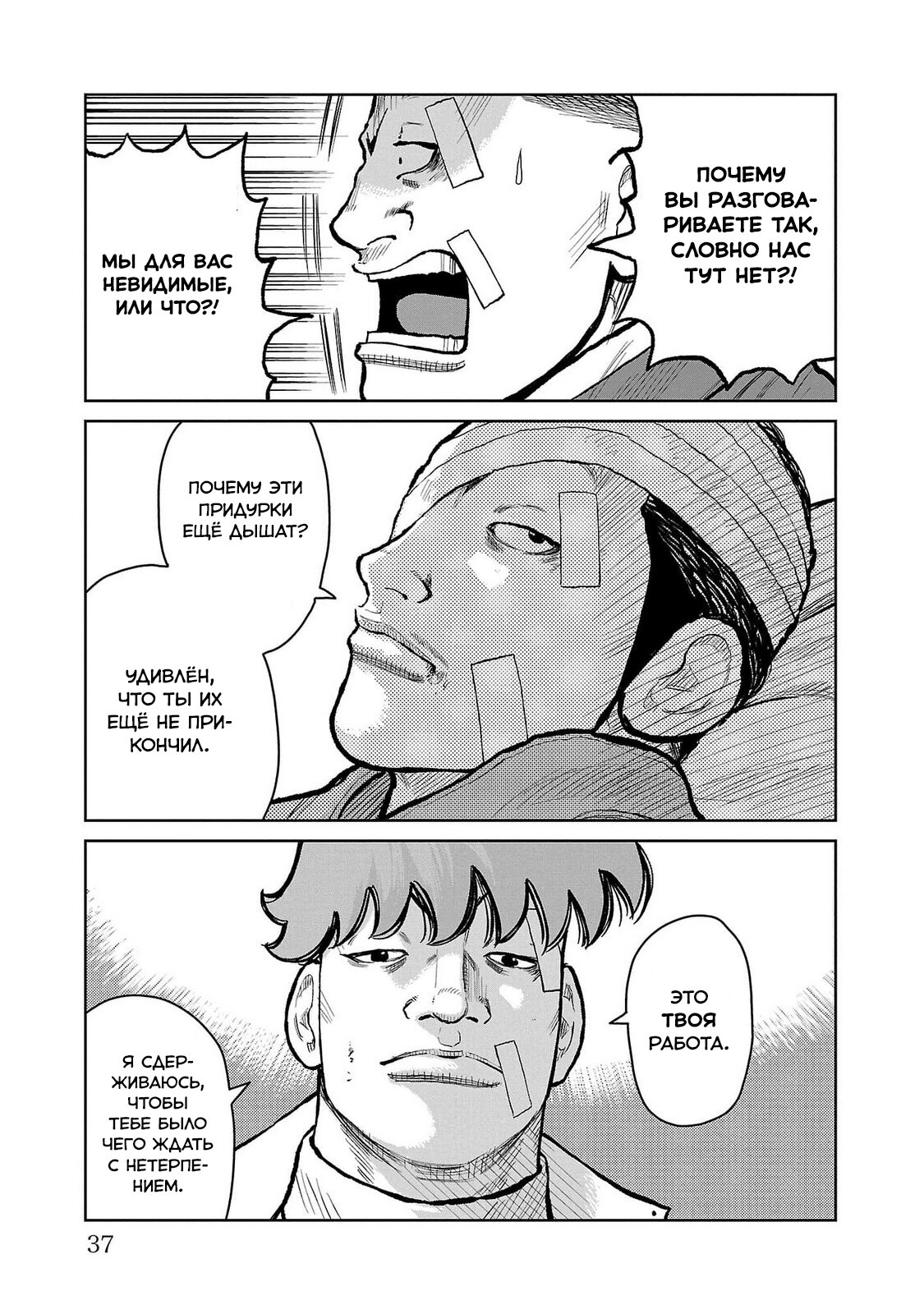 Read Отбросы: История учителя Дзэттона Manga Online