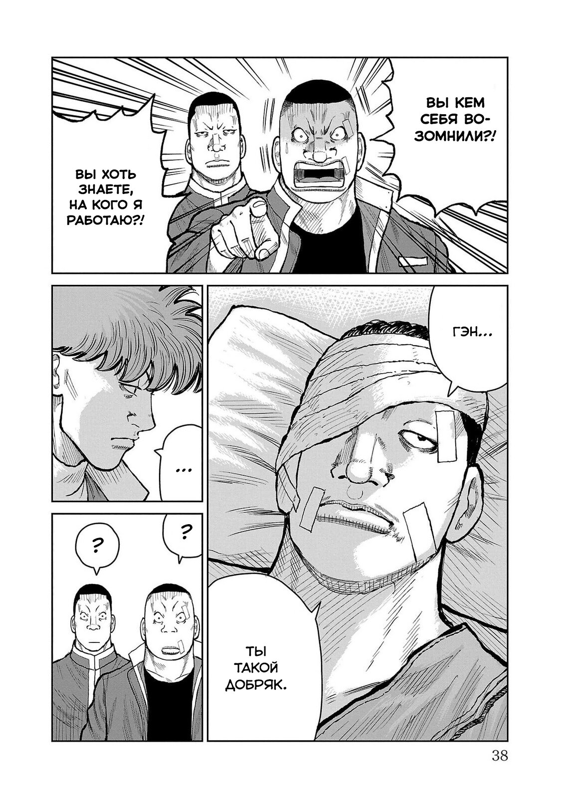 Read Отбросы: История учителя Дзэттона Manga Online