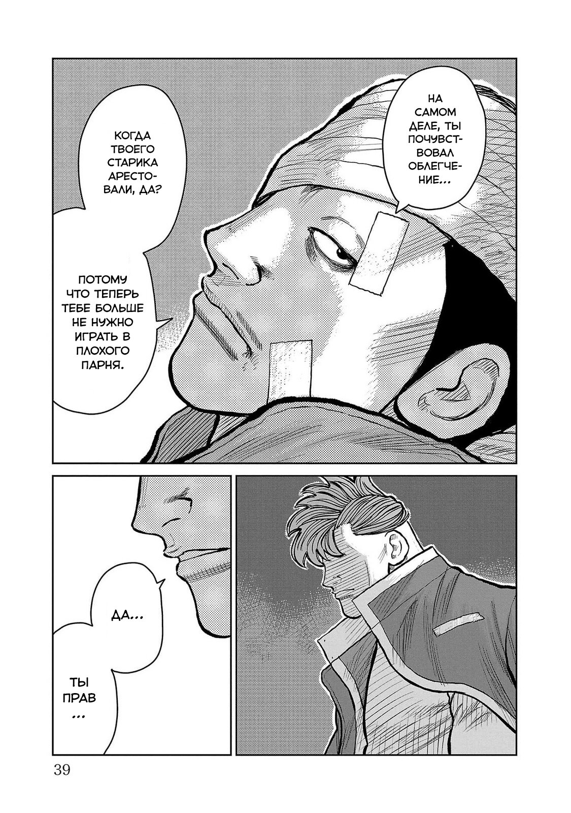 Read Отбросы: История учителя Дзэттона Manga Online