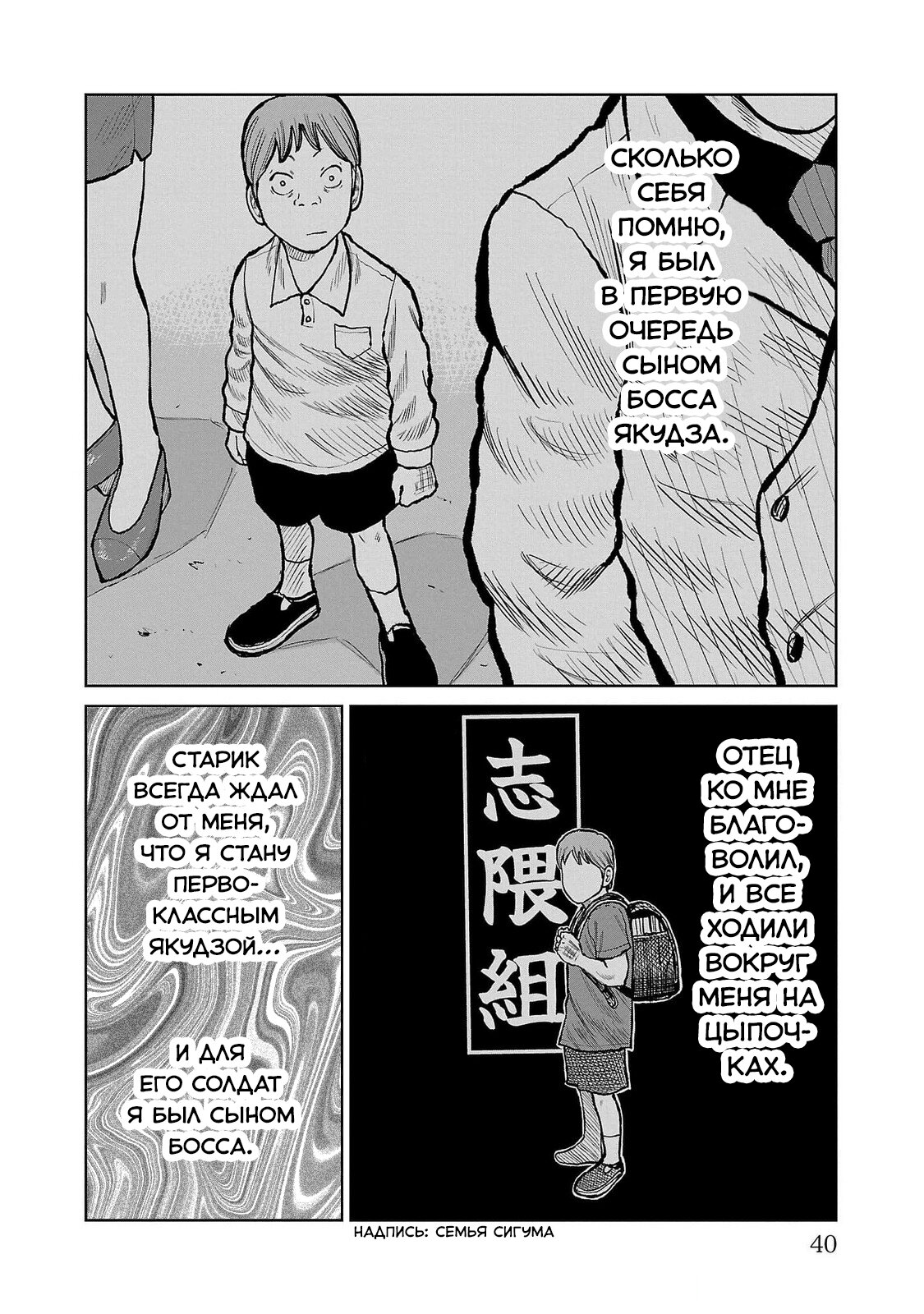 Read Отбросы: История учителя Дзэттона Manga Online