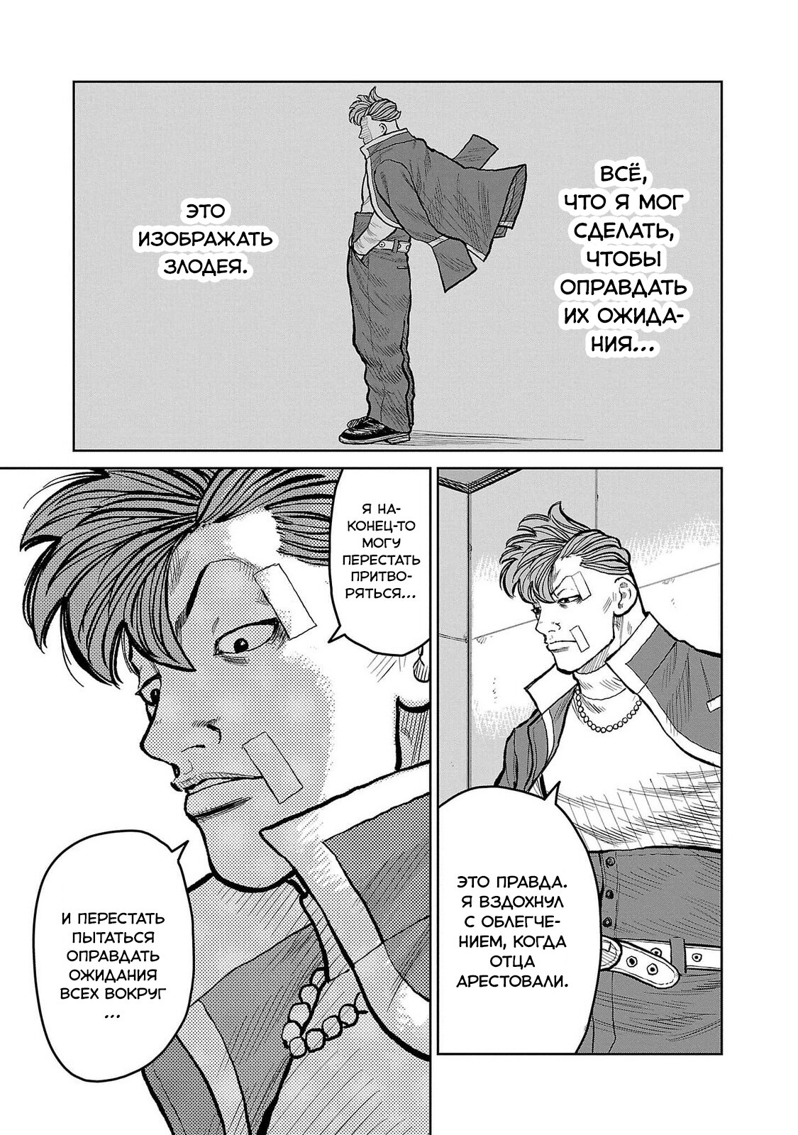 Read Отбросы: История учителя Дзэттона Manga Online