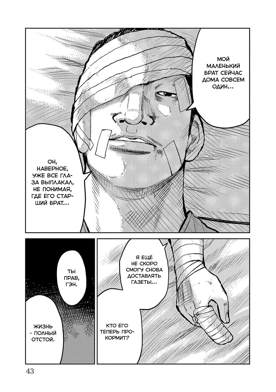 Read Отбросы: История учителя Дзэттона Manga Online