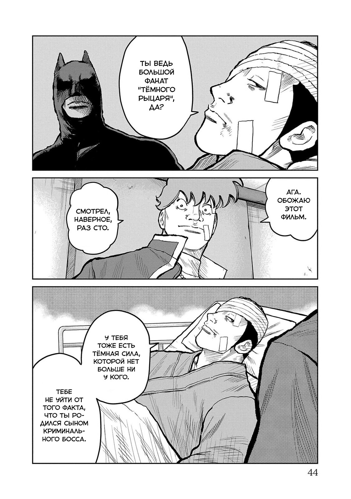 Read Отбросы: История учителя Дзэттона Manga Online