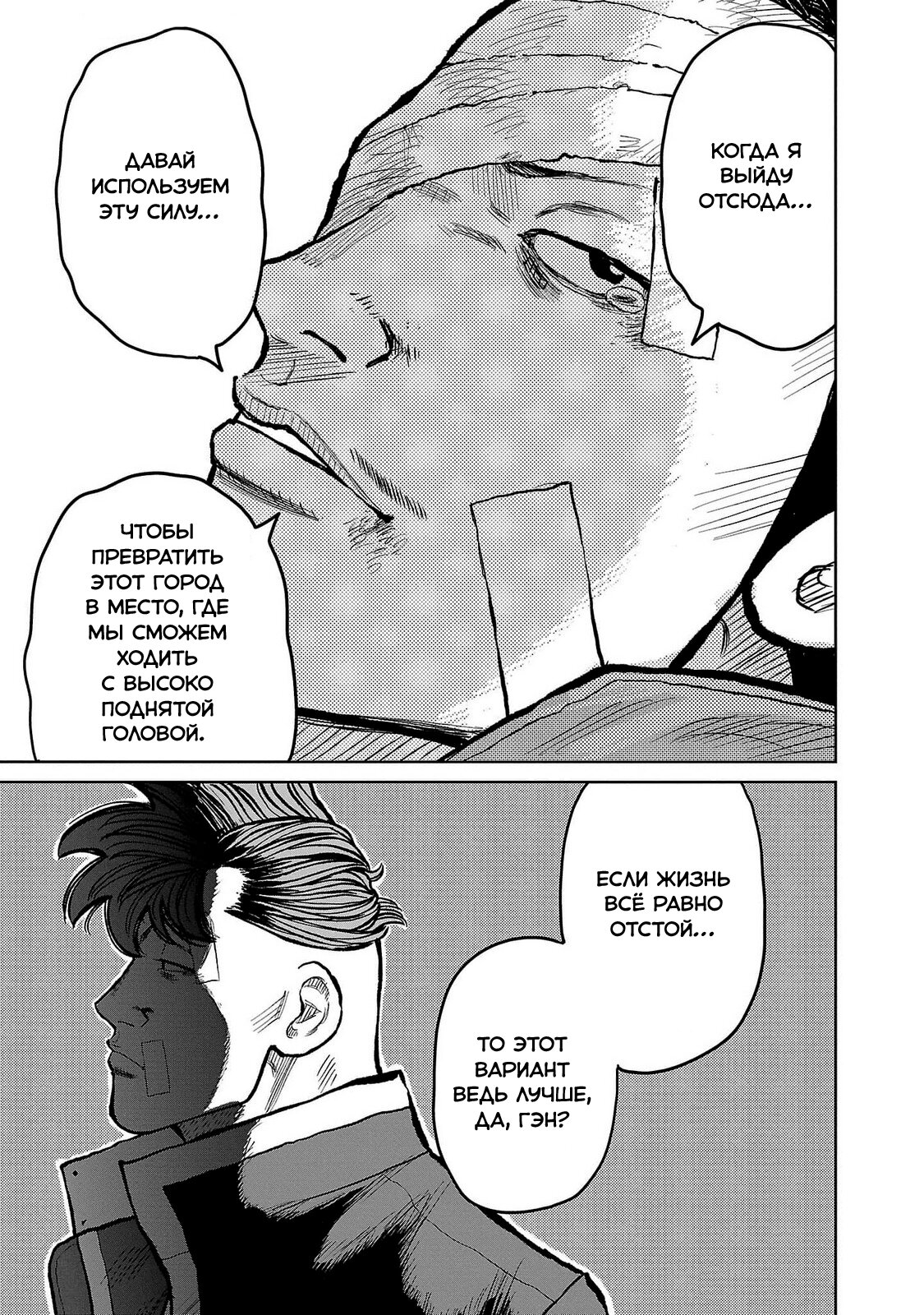 Read Отбросы: История учителя Дзэттона Manga Online