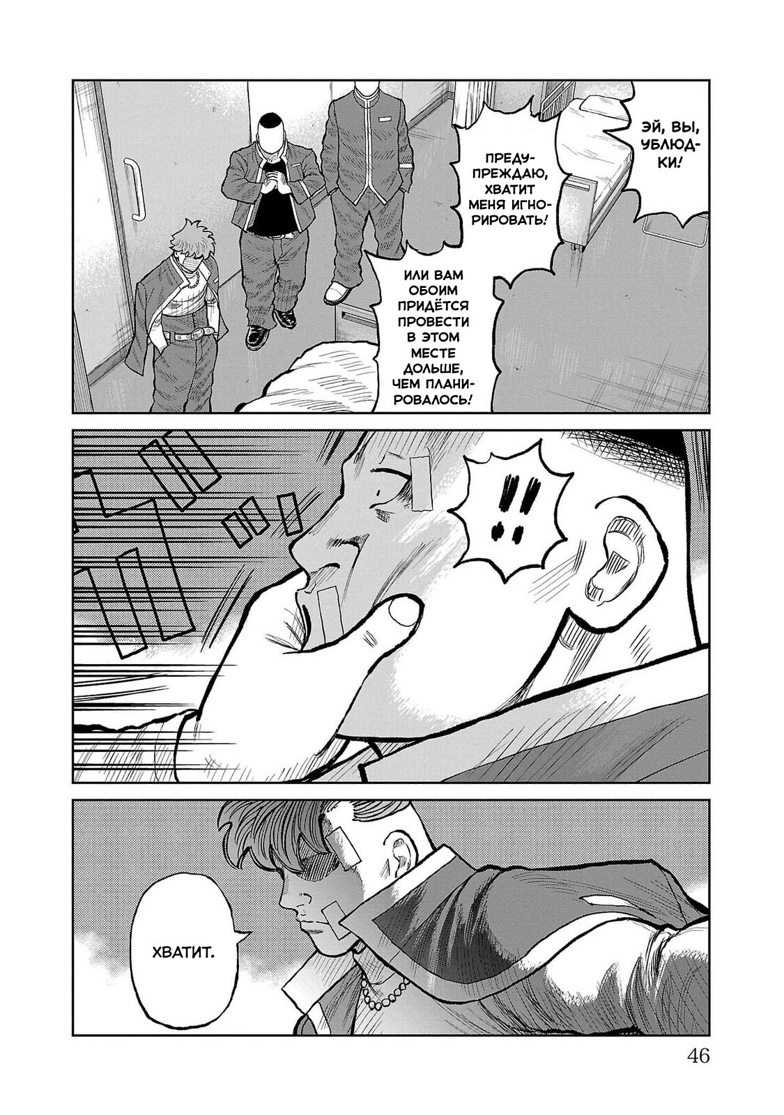 Read Отбросы: История учителя Дзэттона Manga Online