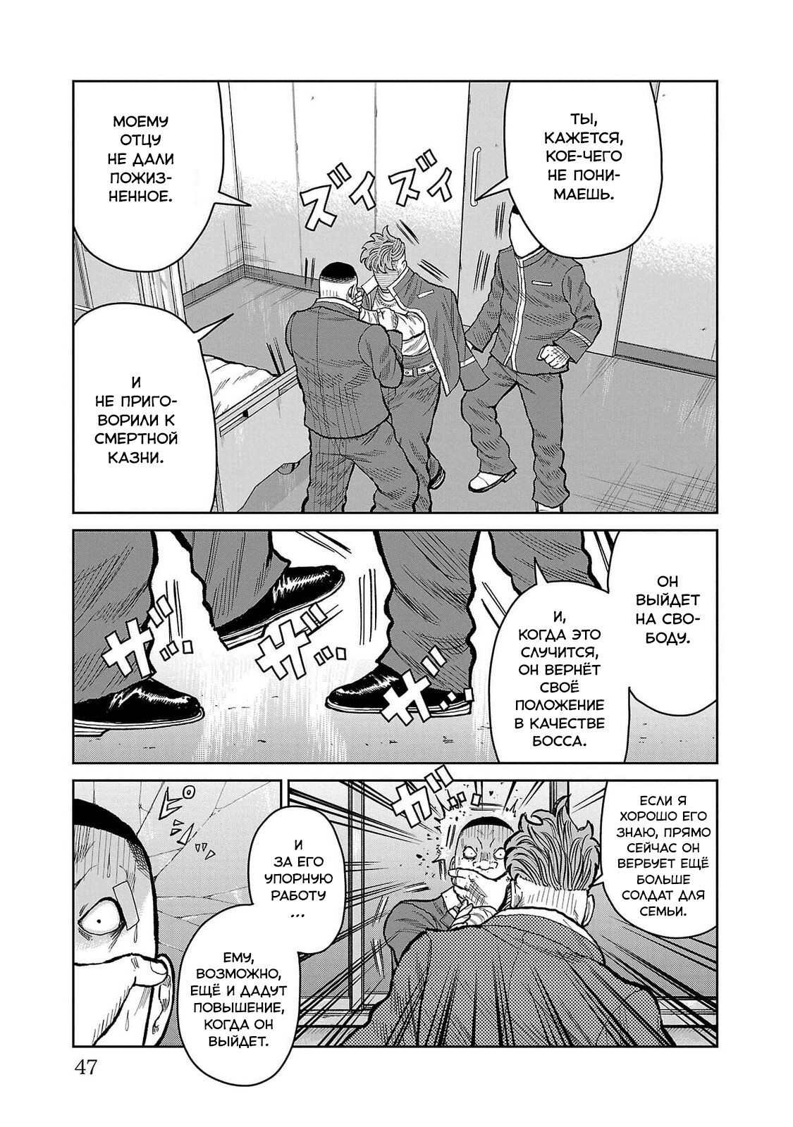 Read Отбросы: История учителя Дзэттона Manga Online