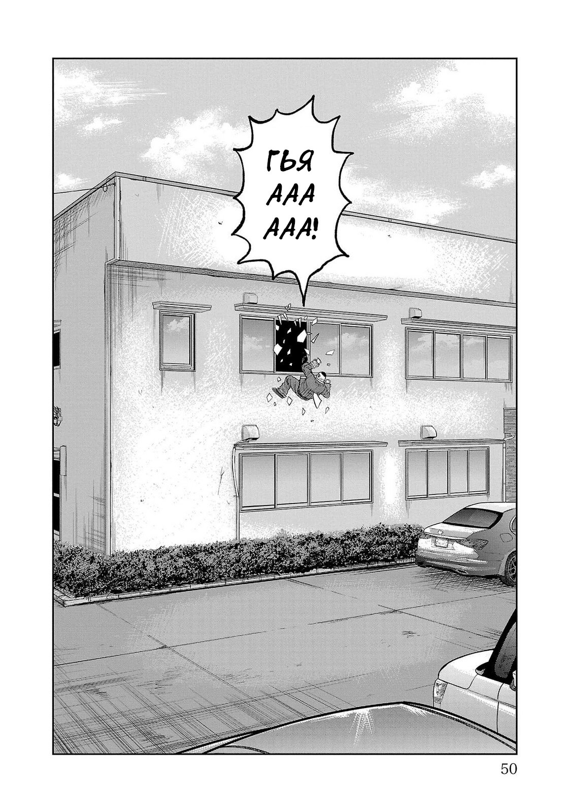 Read Отбросы: История учителя Дзэттона Manga Online