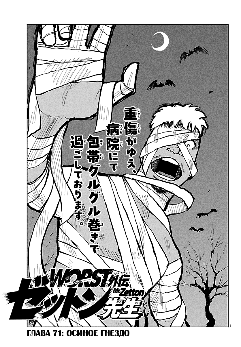 Read Отбросы: История учителя Дзэттона Manga Online