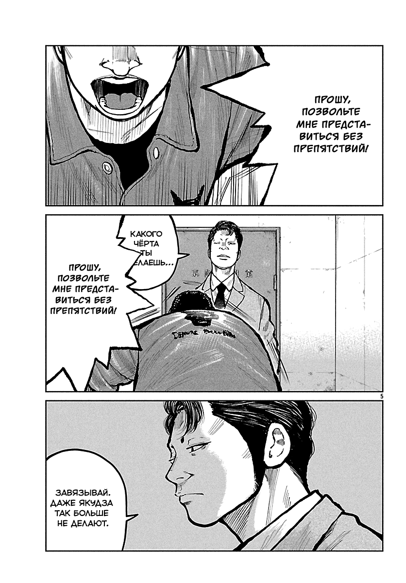 Read Отбросы: История учителя Дзэттона Manga Online