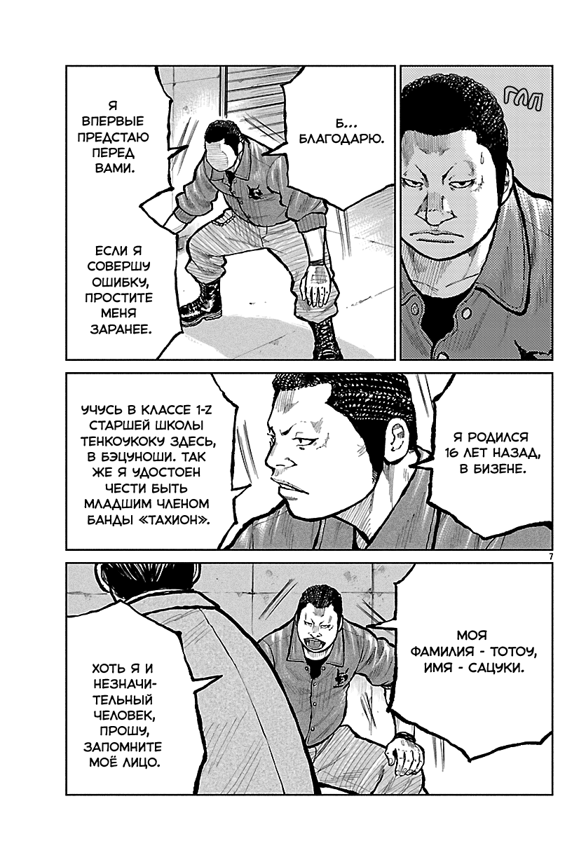 Read Отбросы: История учителя Дзэттона Manga Online