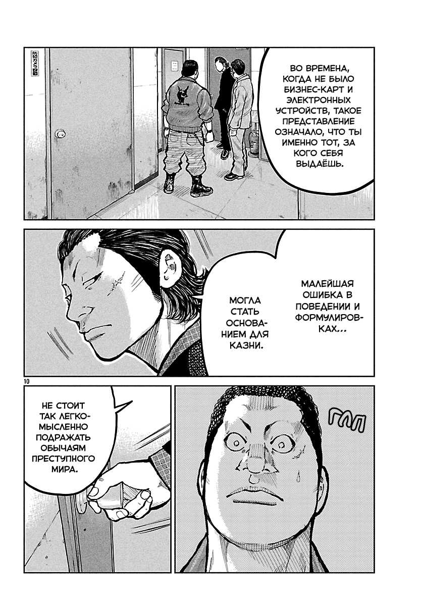 Read Отбросы: История учителя Дзэттона Manga Online