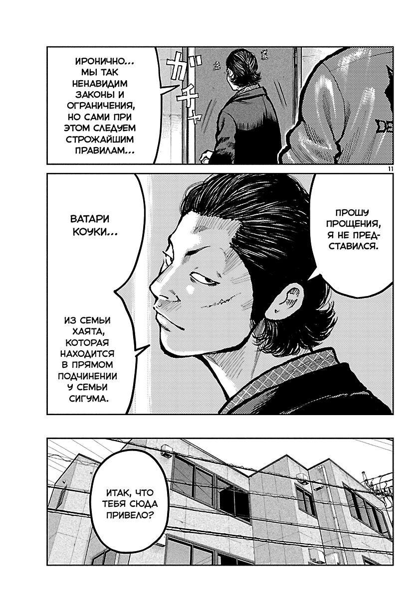 Read Отбросы: История учителя Дзэттона Manga Online