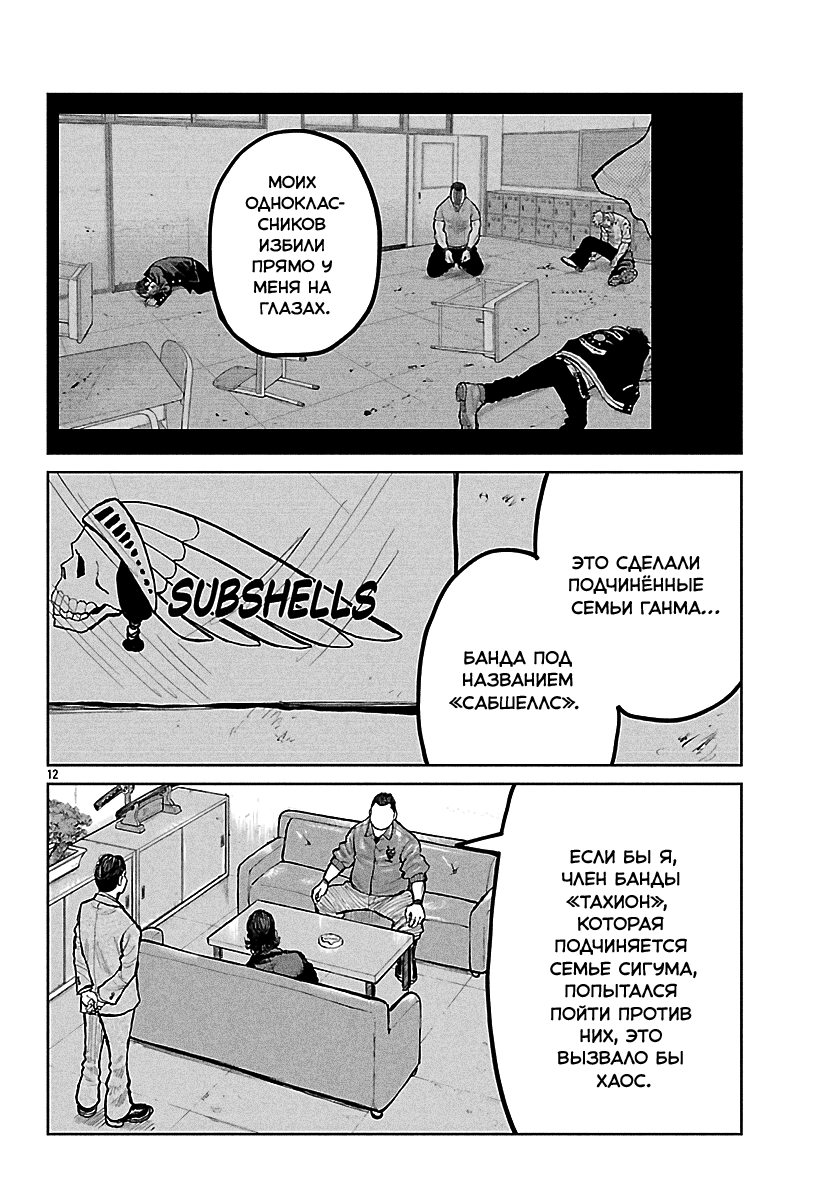 Read Отбросы: История учителя Дзэттона Manga Online