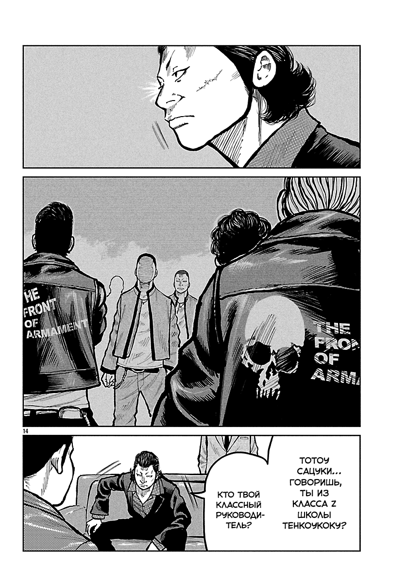 Read Отбросы: История учителя Дзэттона Manga Online