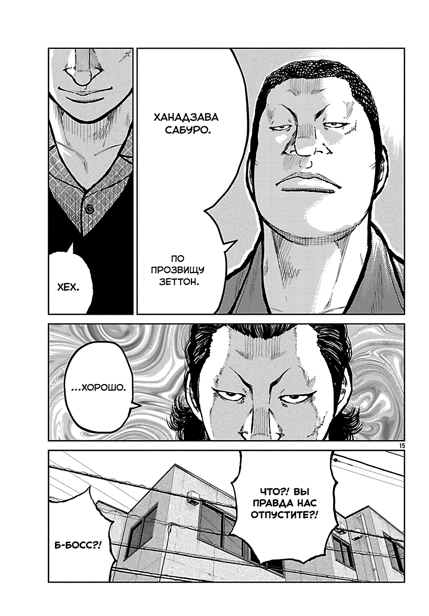 Read Отбросы: История учителя Дзэттона Manga Online