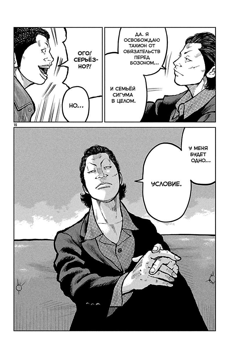 Read Отбросы: История учителя Дзэттона Manga Online