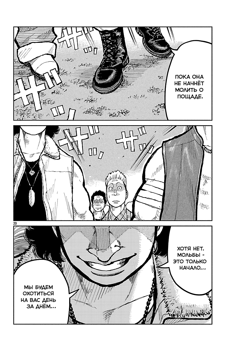 Read Отбросы: История учителя Дзэттона Manga Online