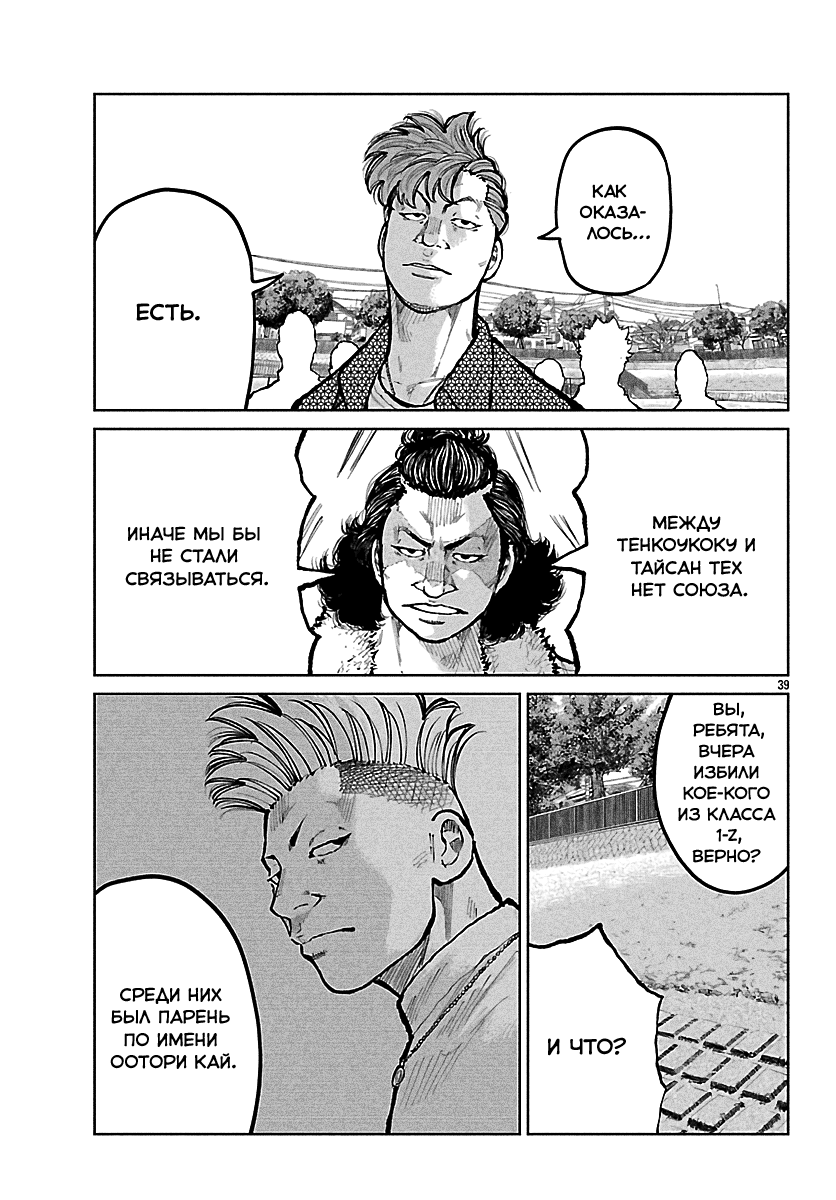 Read Отбросы: История учителя Дзэттона Manga Online