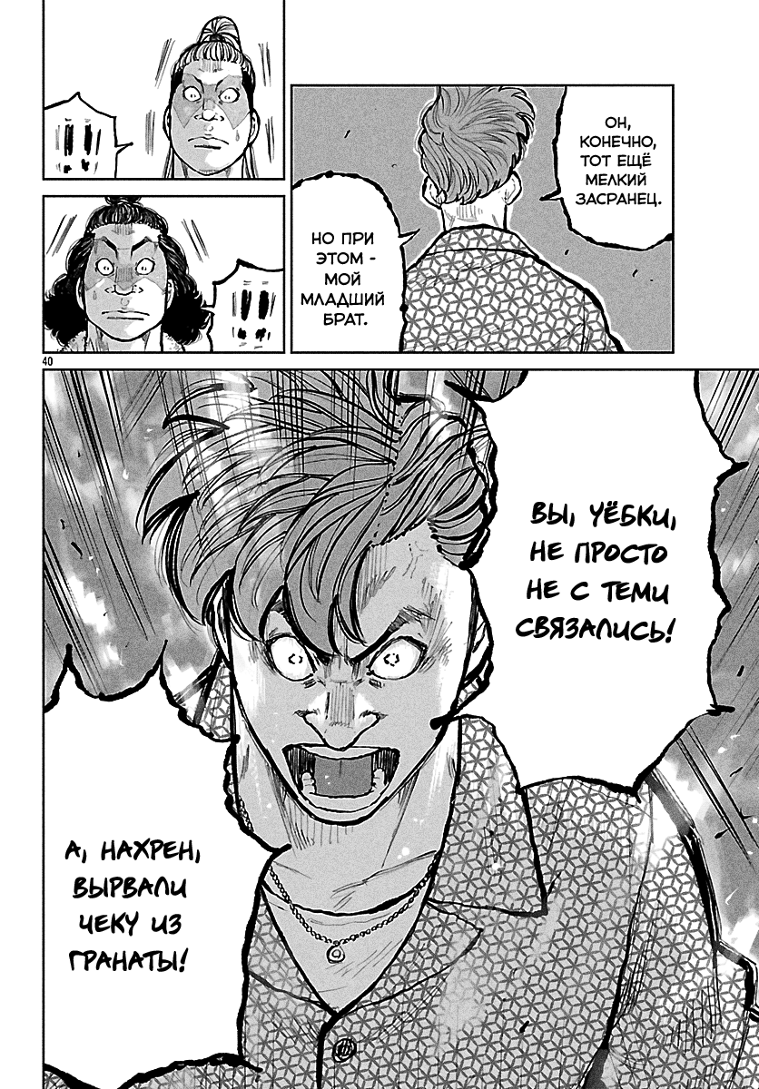 Read Отбросы: История учителя Дзэттона Manga Online