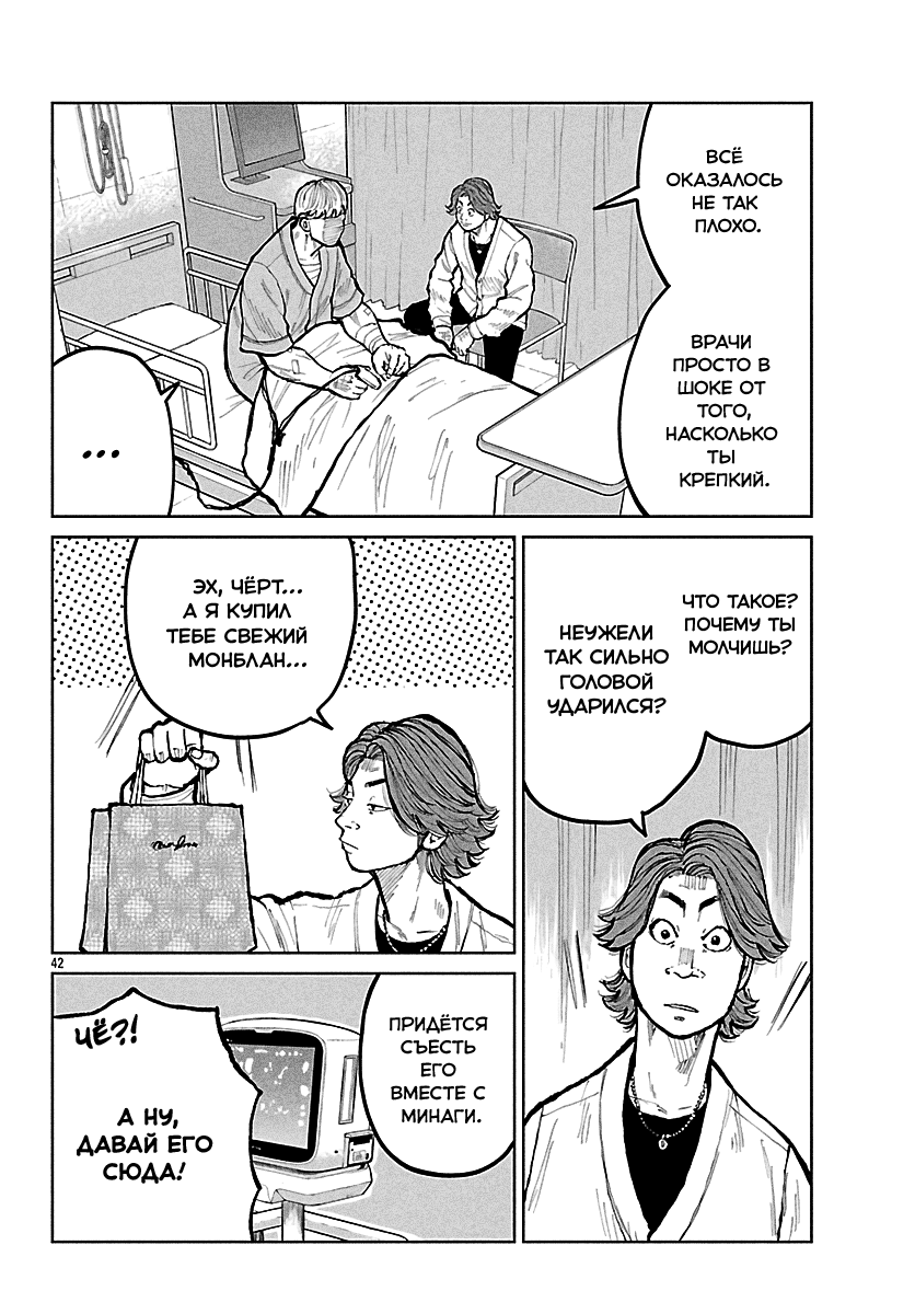 Read Отбросы: История учителя Дзэттона Manga Online