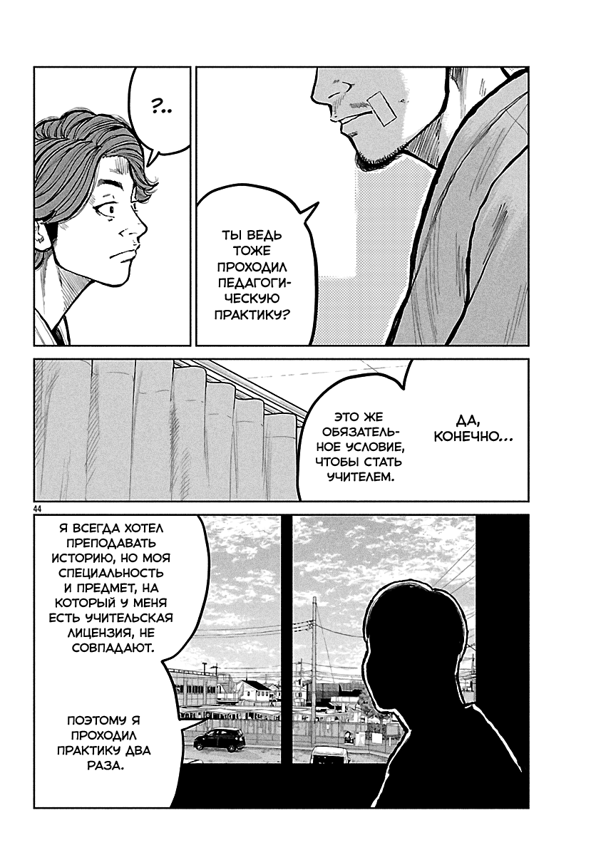 Read Отбросы: История учителя Дзэттона Manga Online